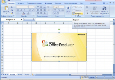 Интерфейс Microsoft Office 2007