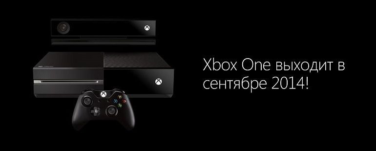 Российские продажи Xbox One начнутся в сентябре