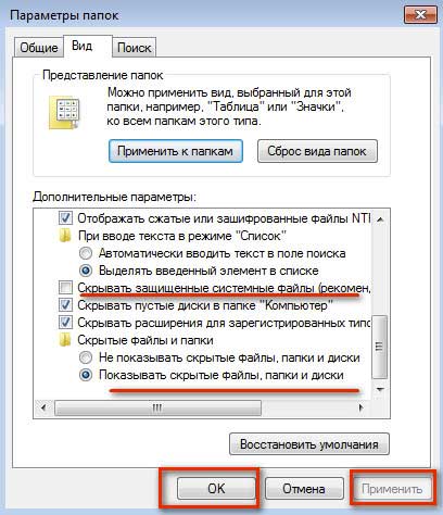 опция &quot;Показывать скрытые файлы&quot;