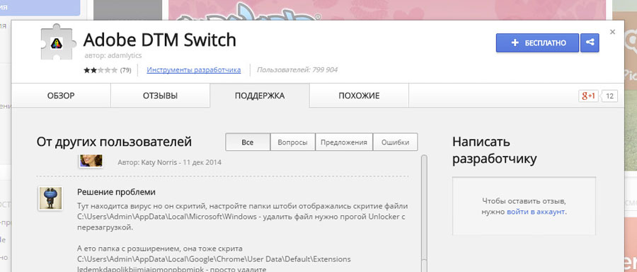 страница Adobe dtm switch в магазине расширений