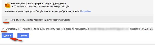 удаление профиля Google