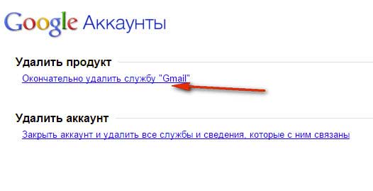 Окончательно удалить службу Google