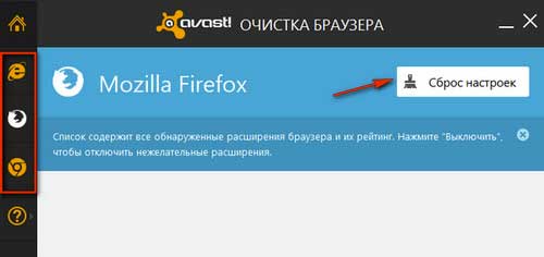 утилита Avast! Очистка браузера