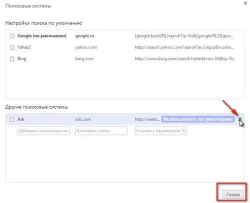 настройка &quot;Поисковые системы&quot; в Google Chrome