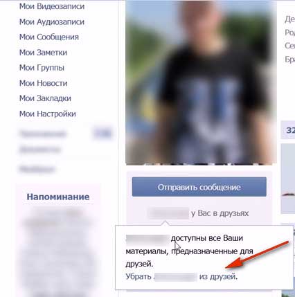 Как удалить друга В Контакте и функция Чёрный список