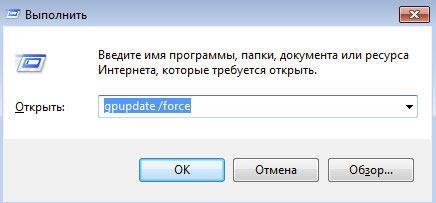 ввод команды gpupdate