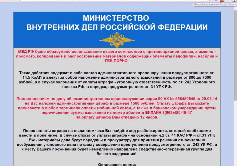 Как удалить вирус mvd.ru (МВД РФ): боремся с баннером-вымогателем