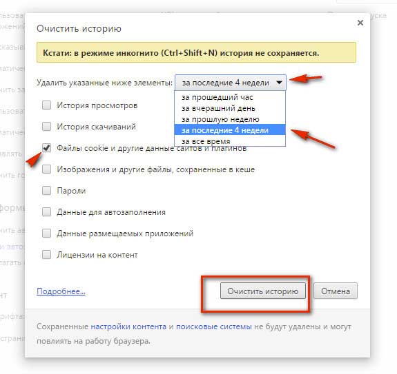 очистка истории в Google Chrome