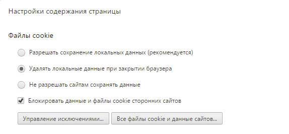 блокировка куки в google chrome