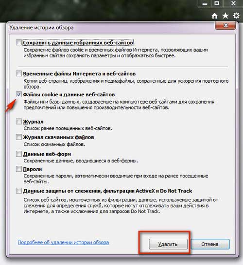 удаление куки в Internet Explorer