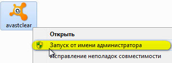 запуск от имени администратора