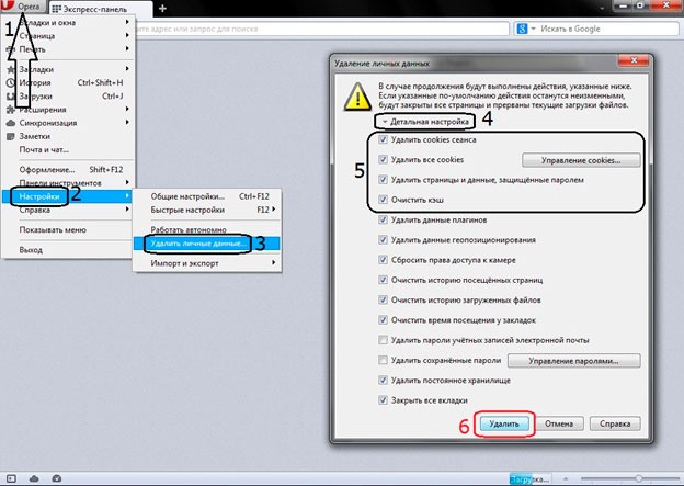 очистить cookies в Опере