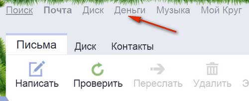 меню аккаунта в Яндекс