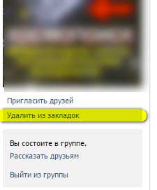 удаление ссылки на странице группы