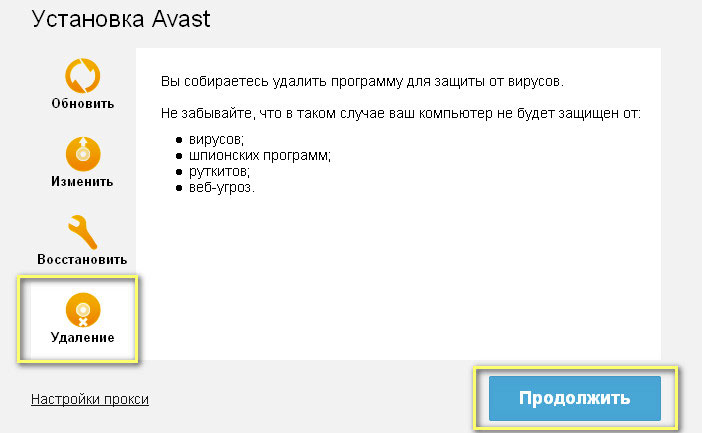 деинсталлятор Avast