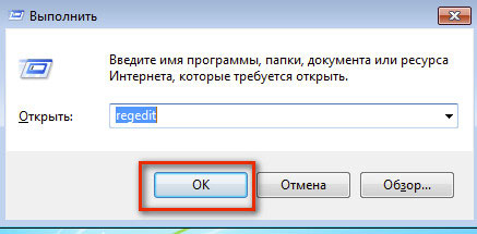 запуск regedit