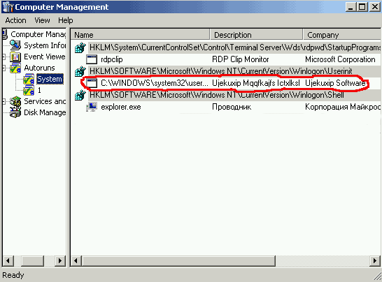 Баннер Windows заблокирован в подмененном файле userinit.exe