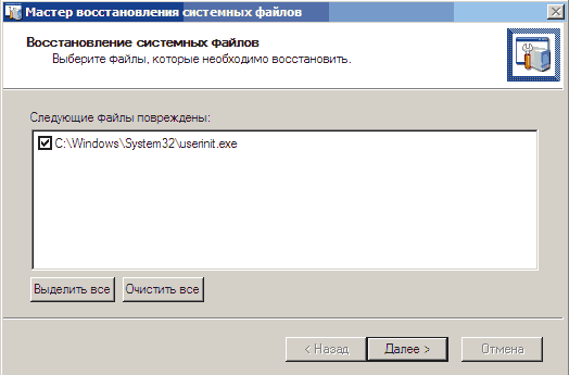 Восстановление удаленного userinit.exe windows 7