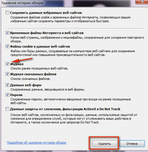 настройки удаления истории IE11