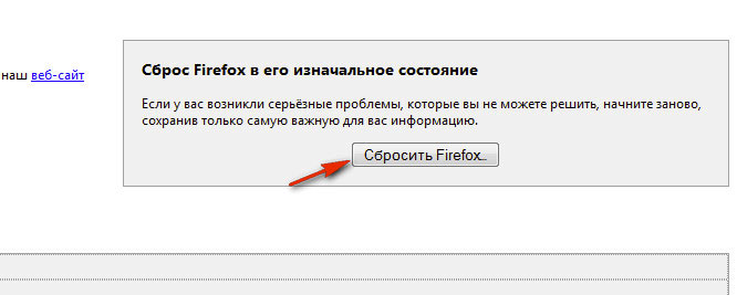 кнопка &quot;Сбросить Firefox&quot;