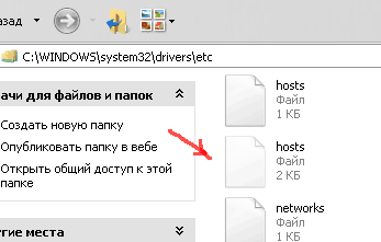 скрытый файл hosts