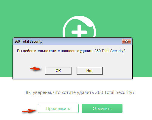 Как удалить 360 Total Security (если антивирус не удаляется)?