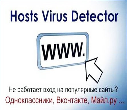 Как удалить вирус hosts (очистить файл hosts)?