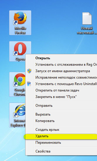 удаление ярлыков