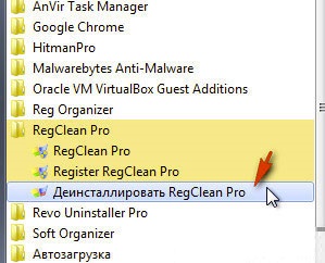 деинсталлятор RegClean Pro