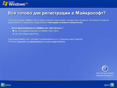 установка windows xp sp3 - регистрация