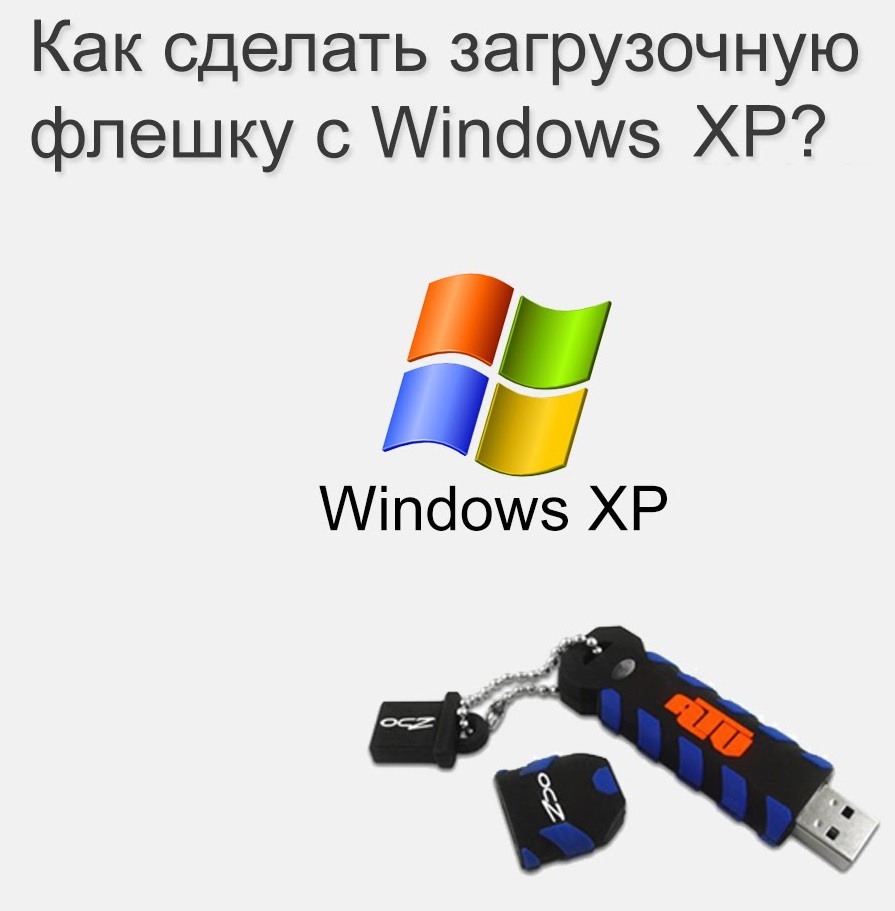 Как установить Windows XP с флешки