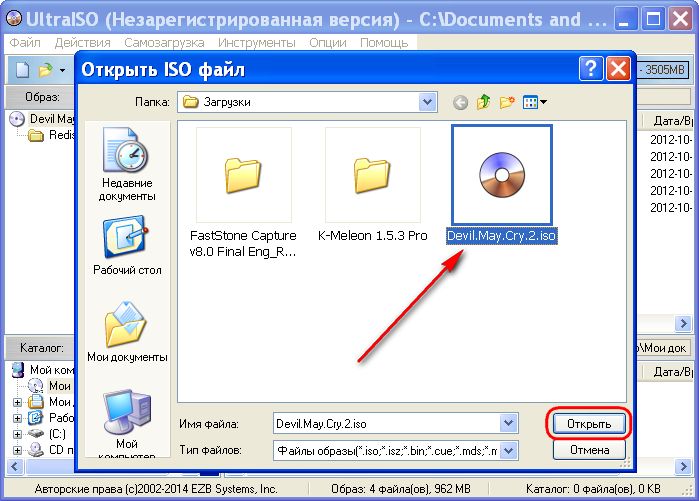 5 способов открыть образ CD/DVD-диска в операционной системе Windows
