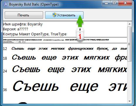 Установка новых шрифтов в Windows 7