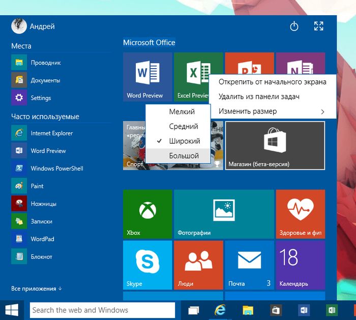 Какие опции для настройки меню «Пуск» есть в Windows 10 build 9926 - Закрепление и изменение размера динамических плиток