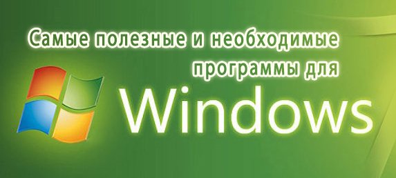 Полезные программы для ПК Windows 7