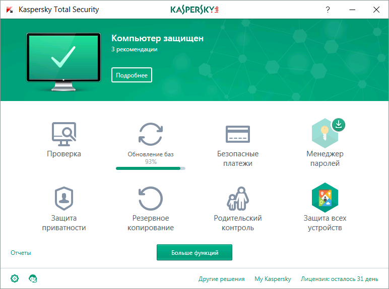 Kaspersky Total Security в рейтинге лучших платных антивирусов для Windows 2018