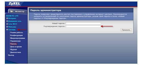 Инструкция по смене пароля на роутере Zyxel Keenetic