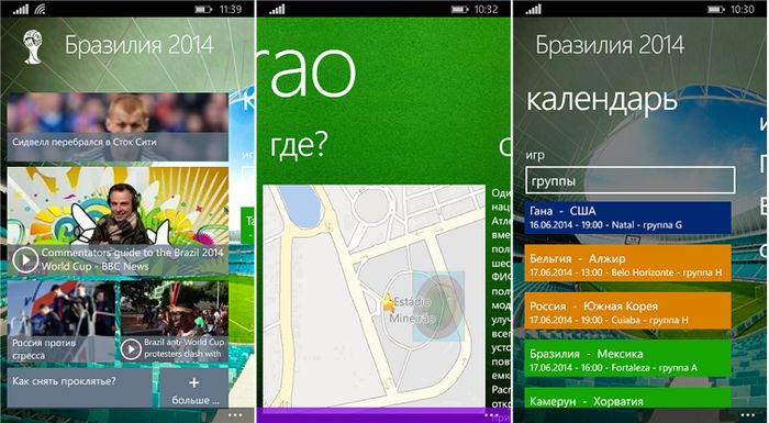 5 приложений для Windows Phone, посвященных Чемпионату мира по футболу в Бразилии