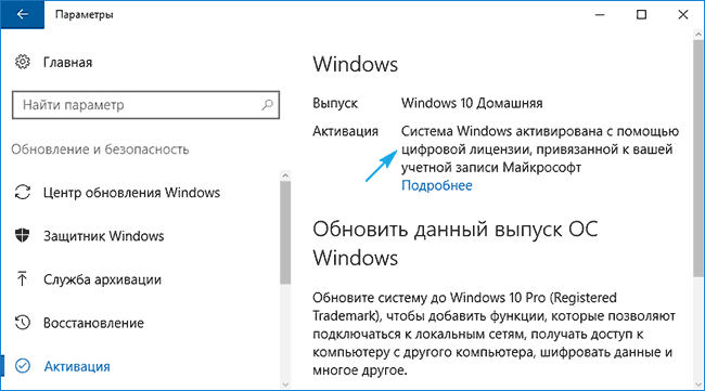 Активировать Windows 10 в автоматическом режиме