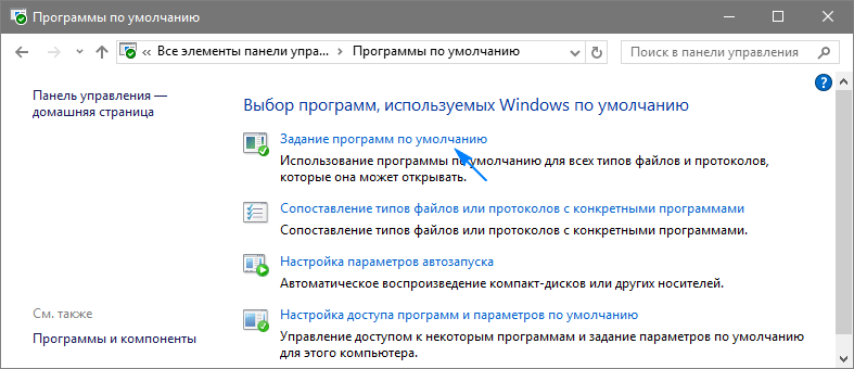 Браузер по умолчанию Windows 10, двумя способами