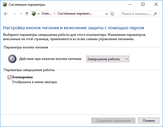 Быстрый запуск Windows 10: включение и отключение запуска