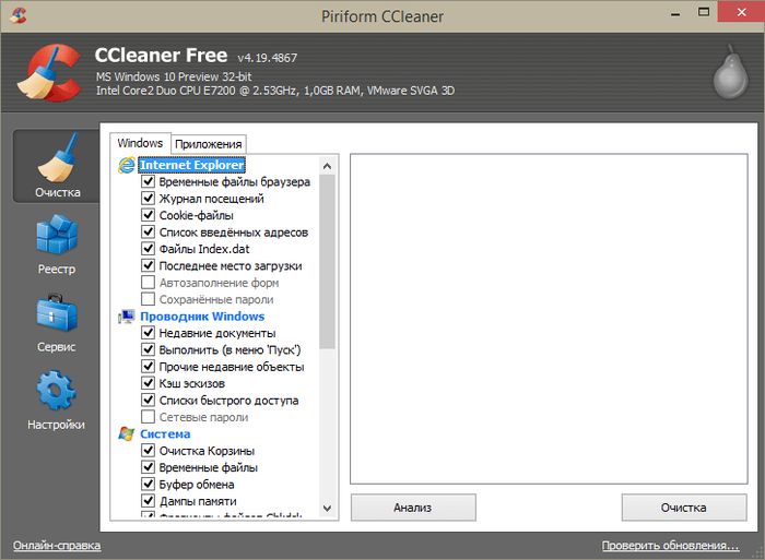 CCleaner обзавелся поддержкой Windows 10