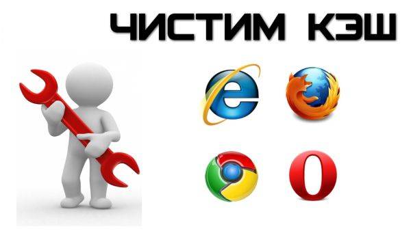 Чистим куки в браузерах