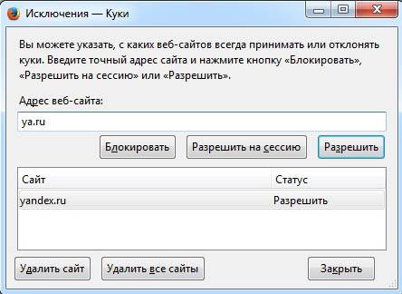 Чистим куки в браузерах