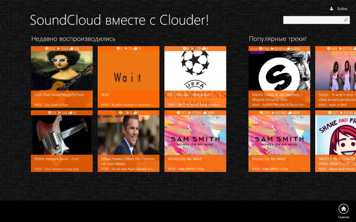 Clouder – приложение для прослушивания музыки на SoundCloud в Windows 8 и Windows RT