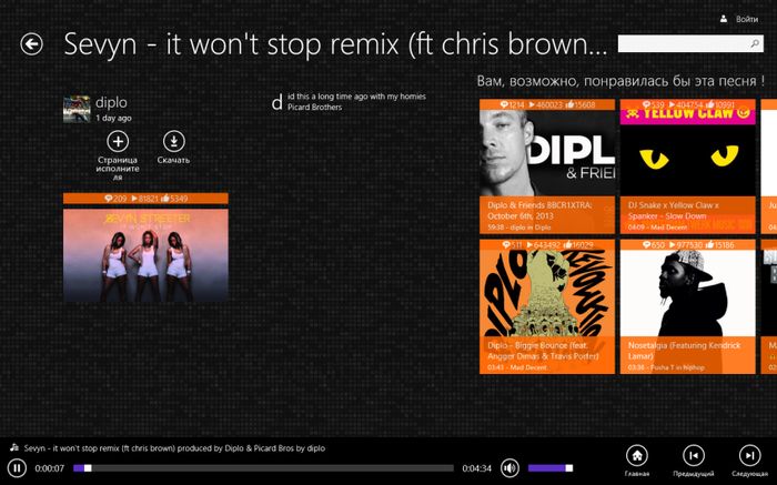 Clouder – приложение для прослушивания музыки на SoundCloud в Windows 8 и Windows RT