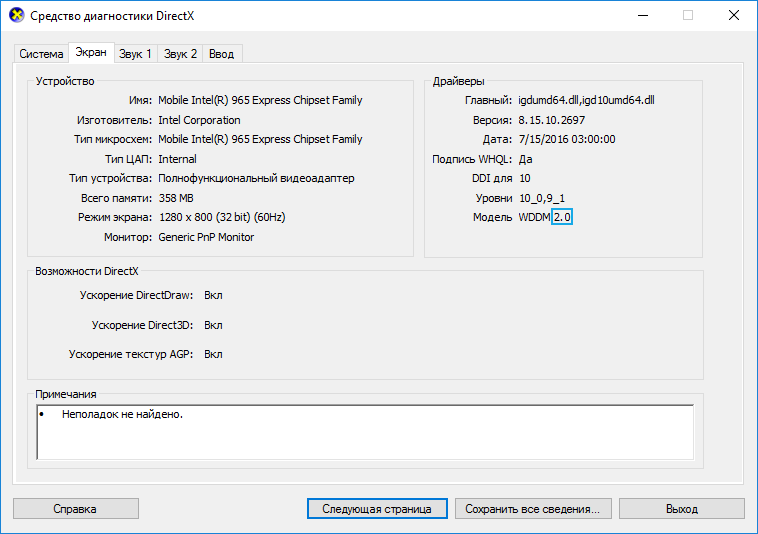 Directx 12 для Windows 10: как скачать и установить