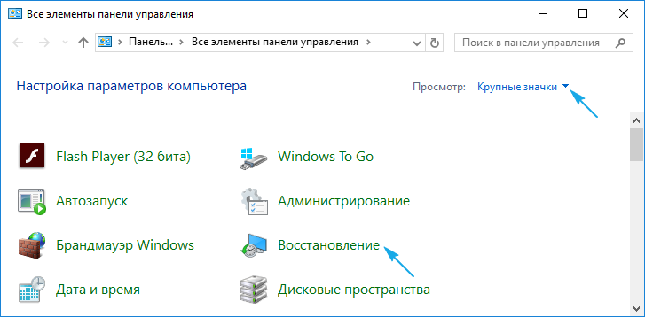 Диск восстановления Windows 10: аварийное восстановление системы