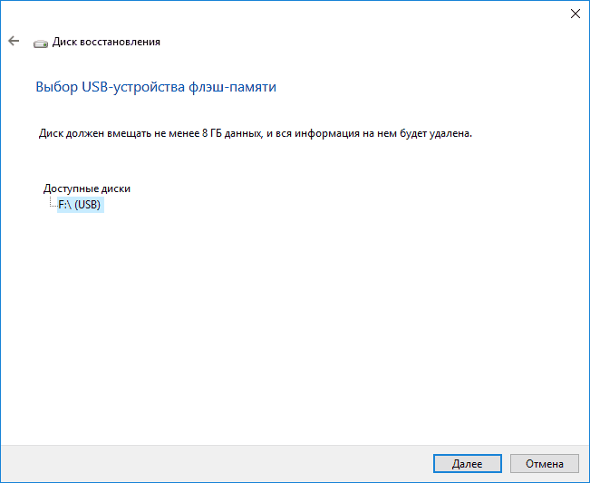 Диск восстановления Windows 10: аварийное восстановление системы