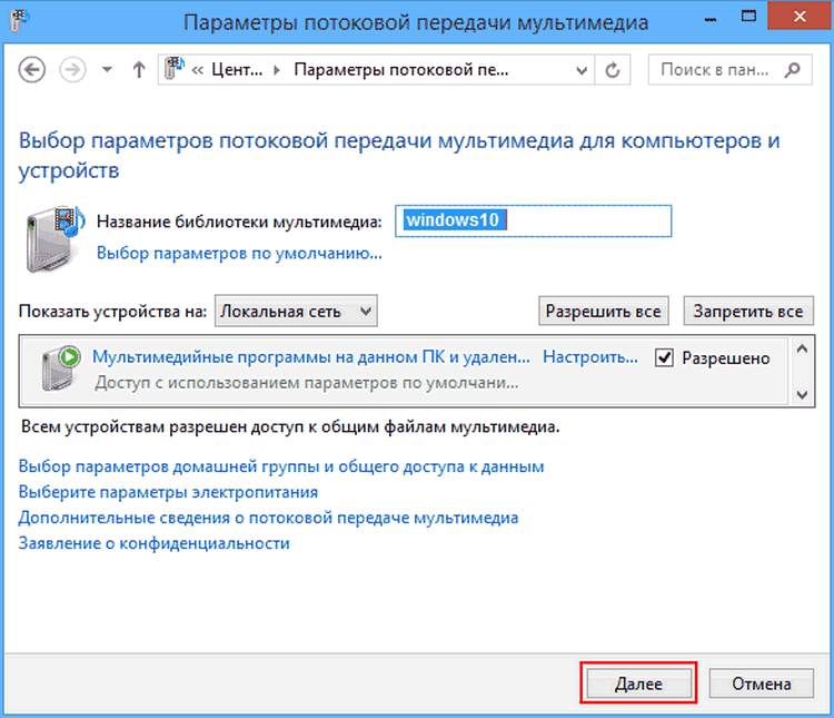 Dlna сервер Windows 10, 8.1 для домашней сети